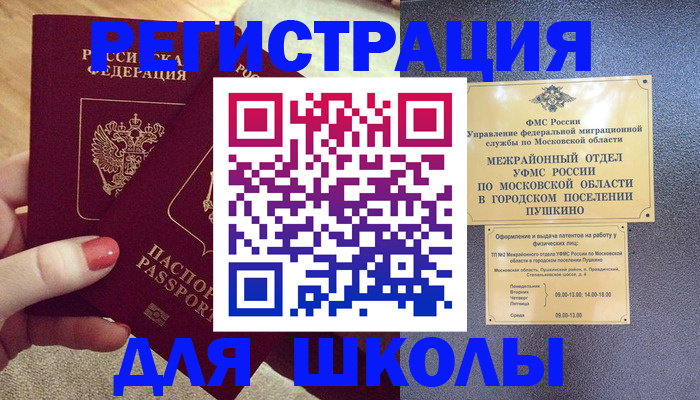 временная регистрация законно в Юже