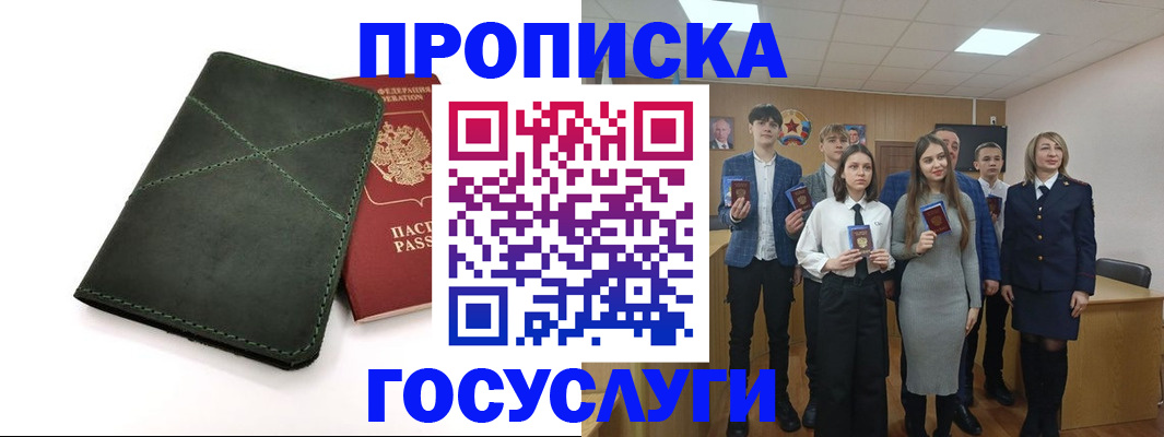 временная регистрация надежно в Юже